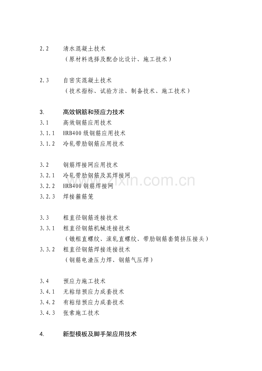 新技术新工艺模板.doc_第2页