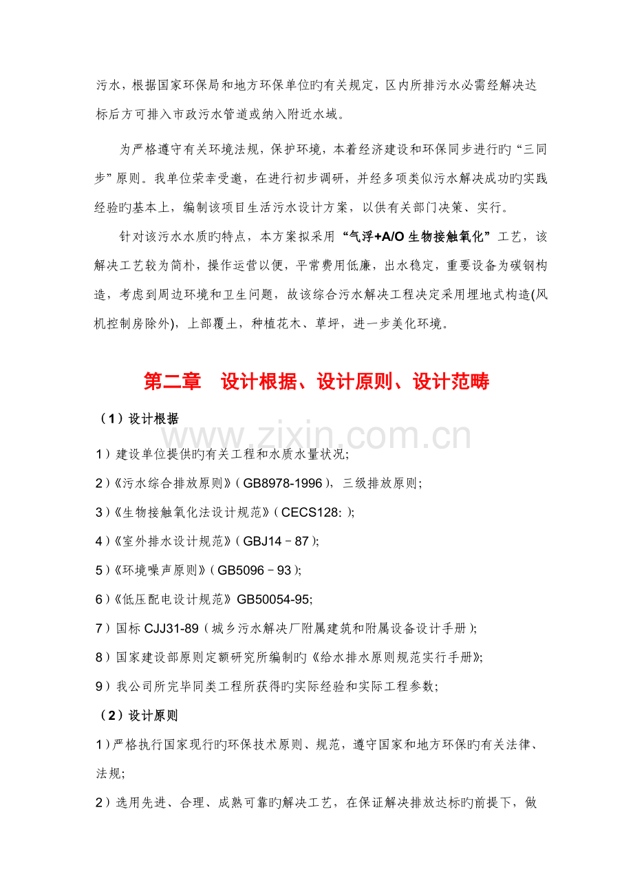10T小时综合污水处理设计专题方案.docx_第2页