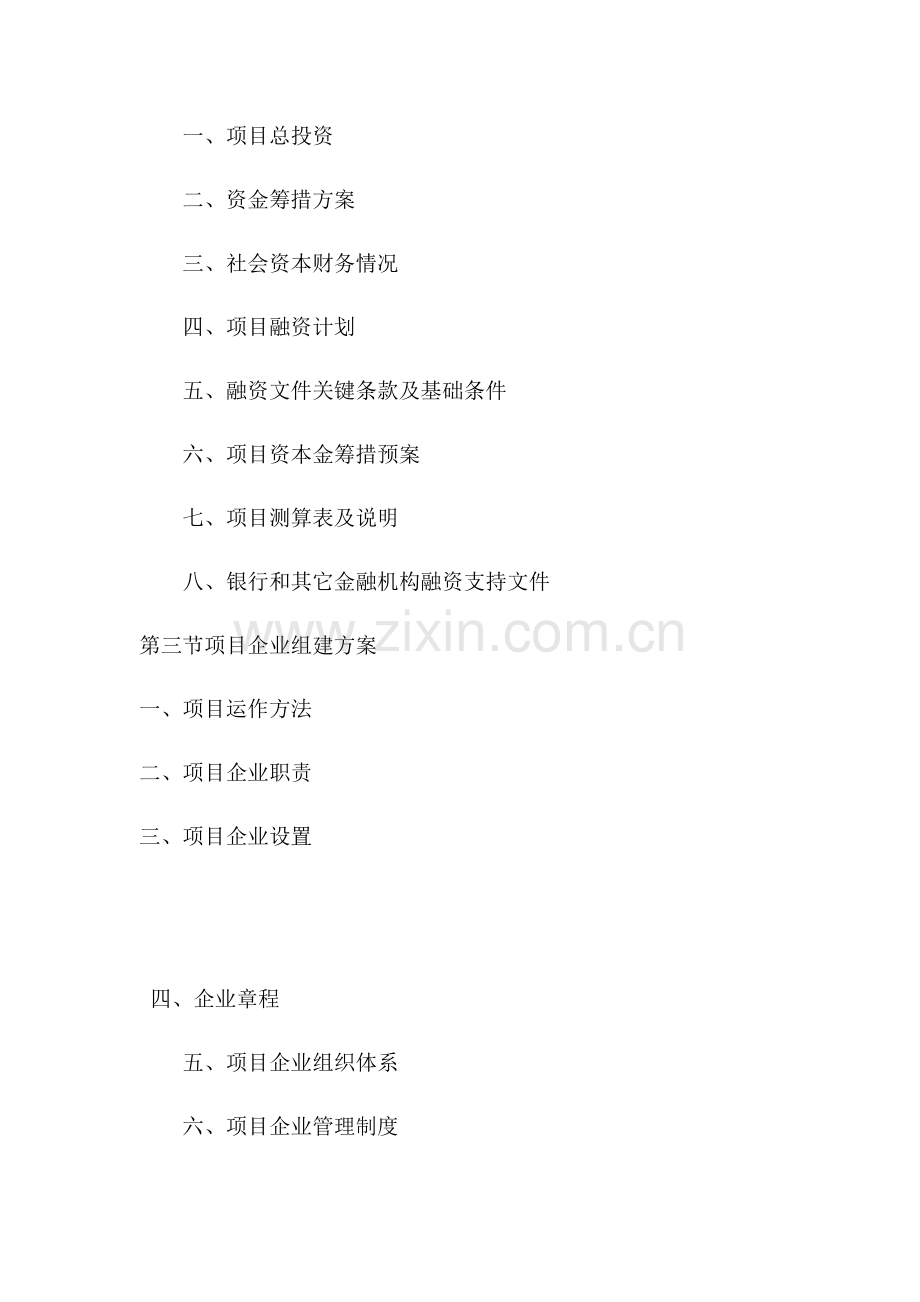 集团PPP项目投标文件模板.docx_第2页