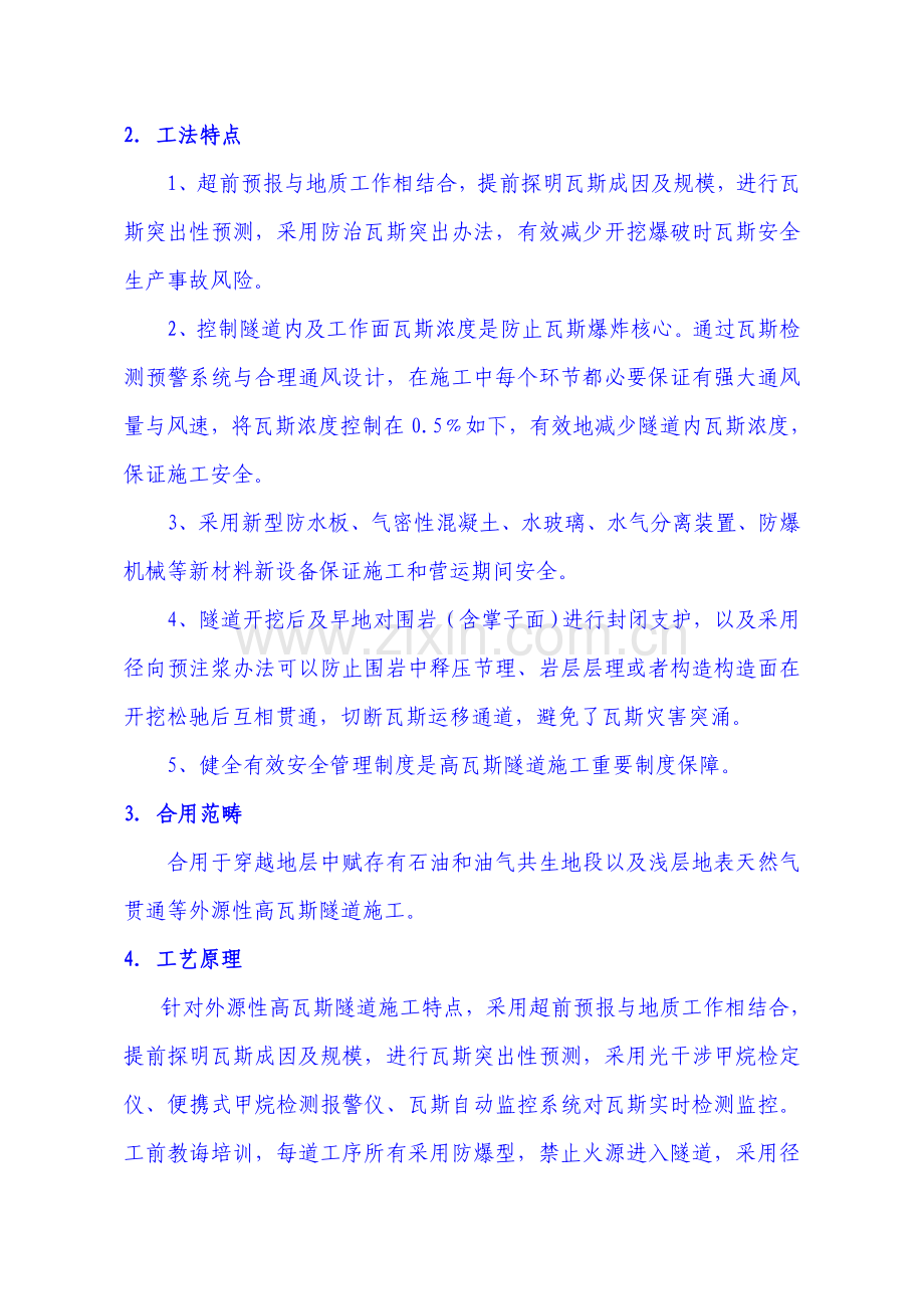 高瓦斯隧道综合项目施工新工法值得学习.doc_第2页
