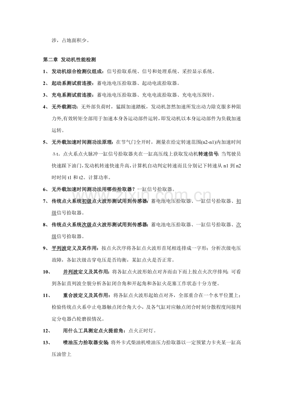 汽车检测技术标准样本.doc_第2页