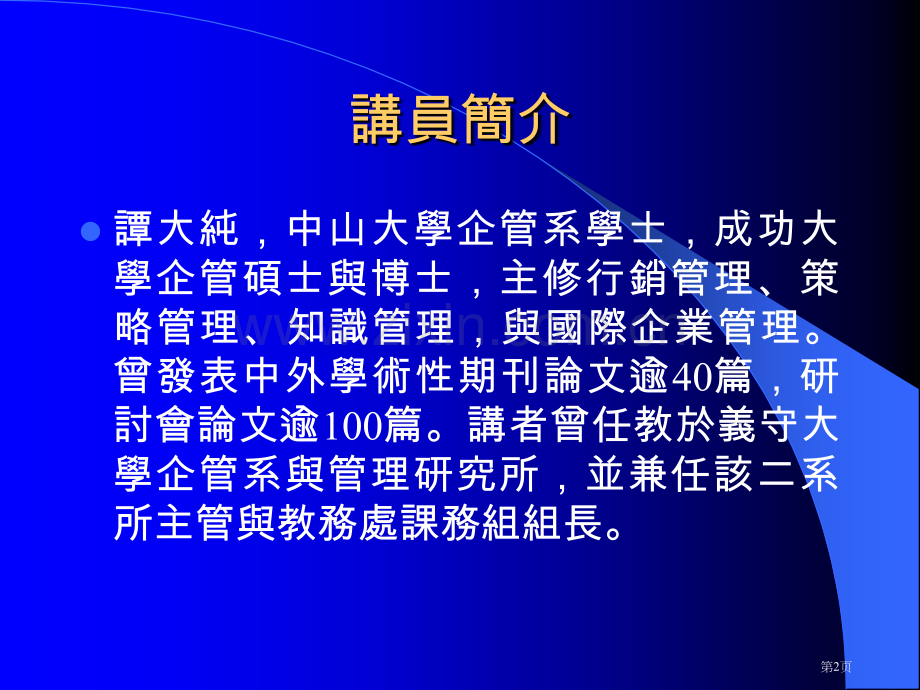 七年级生生涯与规划市公开课一等奖百校联赛特等奖课件.pptx_第2页