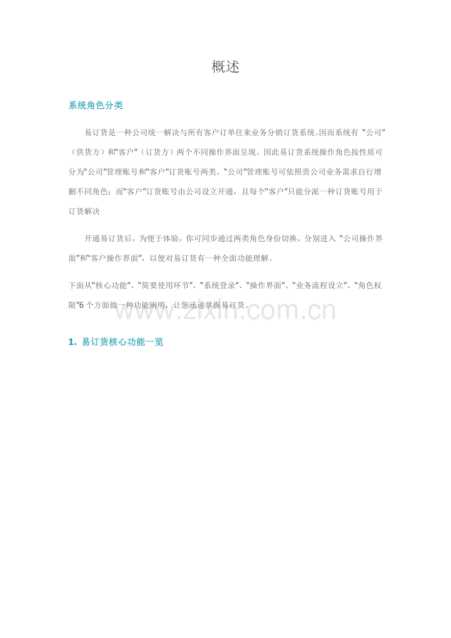 订单标准管理系统作业流程.doc_第1页