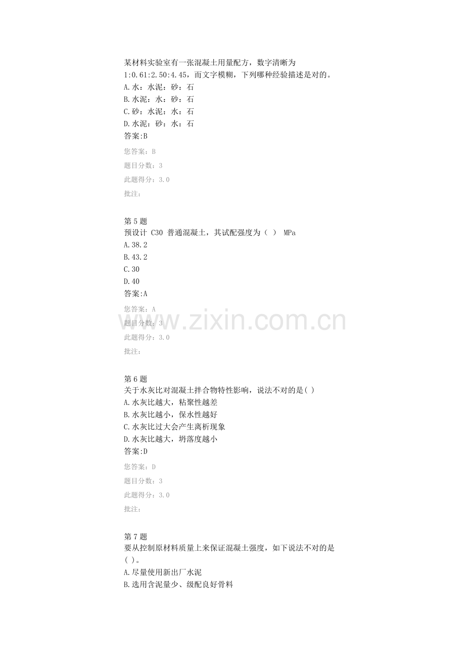普通混凝土参考配合比设计试配与确定继续教育自测题答案.doc_第2页