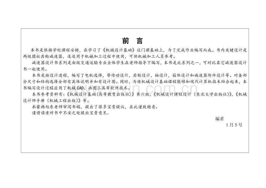 机械设计专业课程设计设计热处理车间零件情况传输设备该设备传动系有电机减速器主传送带.docx_第1页