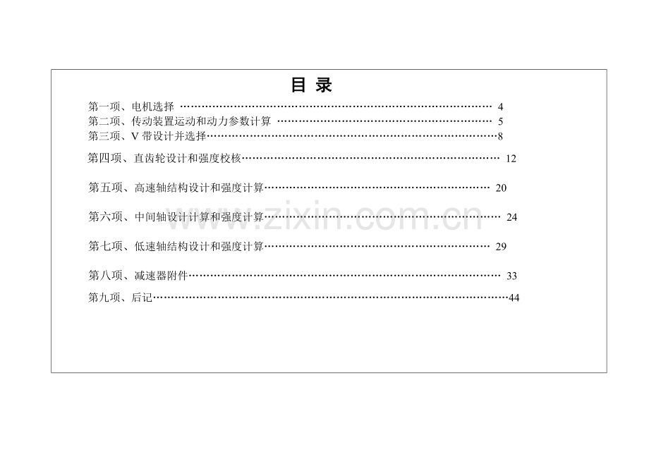 机械设计专业课程设计设计热处理车间零件情况传输设备该设备传动系有电机减速器主传送带.docx_第2页