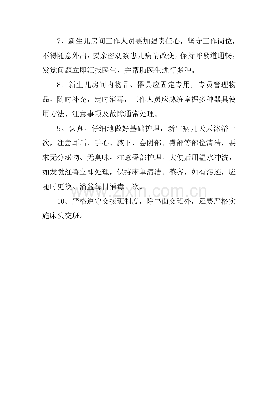 新生儿室管理新规制度.doc_第2页