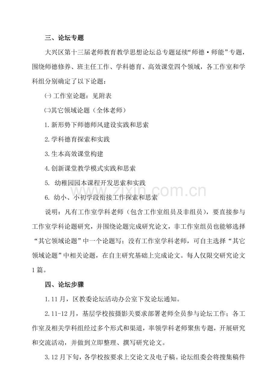 第十三届教师教育教学思想论坛实施专业方案.doc_第2页