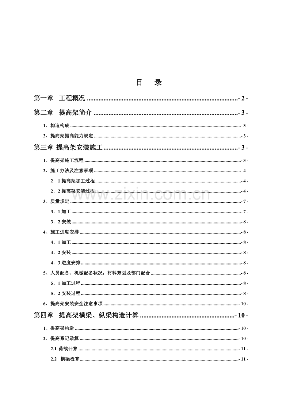 暗挖竖井龙门架安装专项方案.doc_第2页
