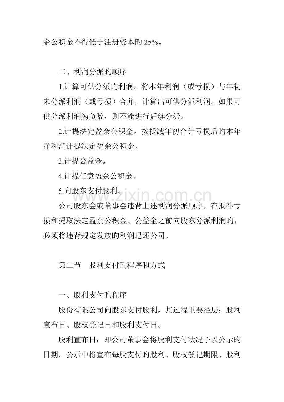 现代企业股利分配专题方案分析.docx_第2页