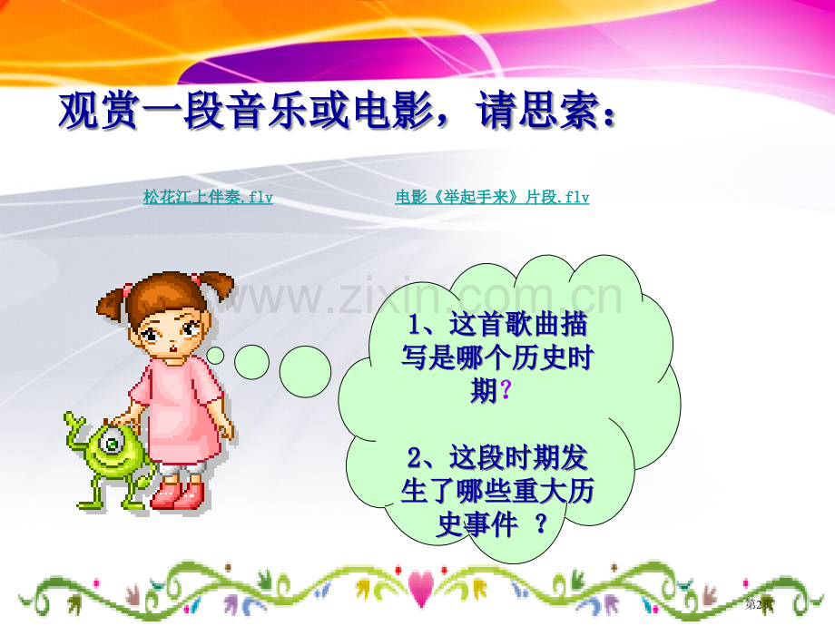 音乐游击队歌教学省公共课一等奖全国赛课获奖课件.pptx_第2页