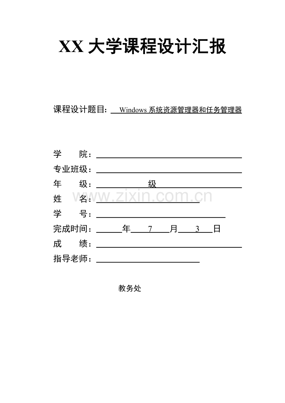 操作系统优秀课程设计优质报告完成版.docx_第1页
