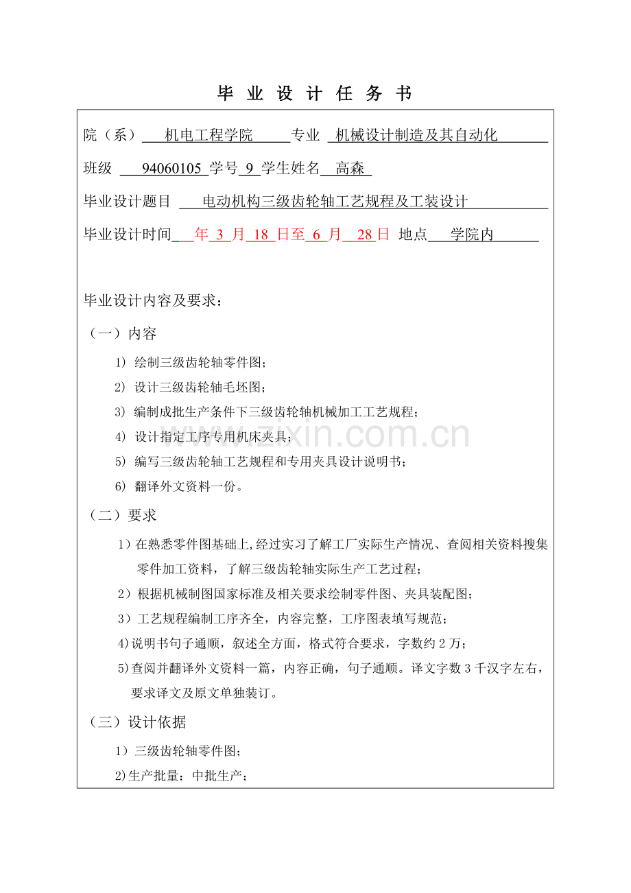 电动机构三级齿轮轴工艺规程模板.doc_第2页
