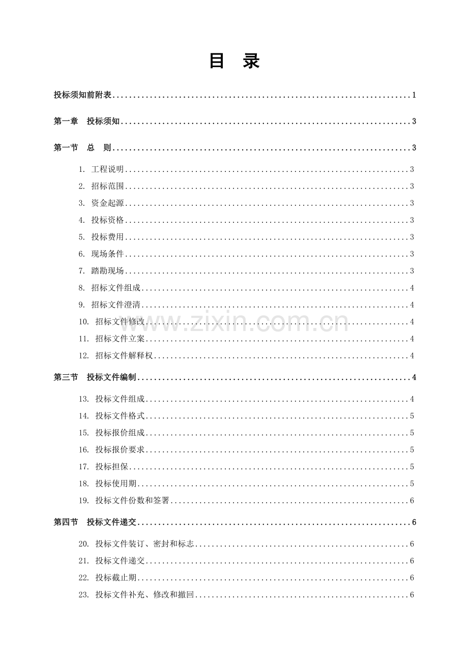 环氧地坪漆重新招标招标文件模板.doc_第2页