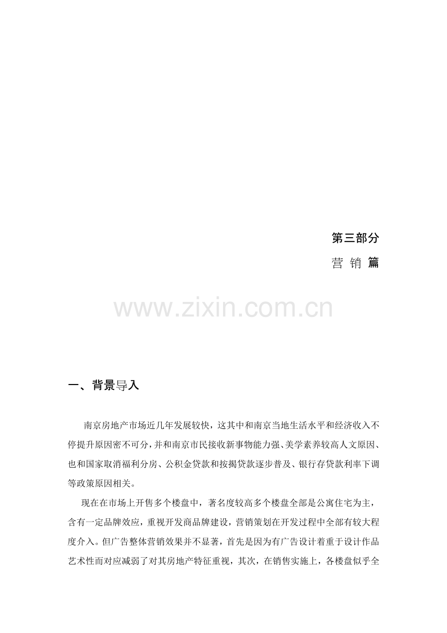 营销策划报告及广告策略样本.doc_第1页