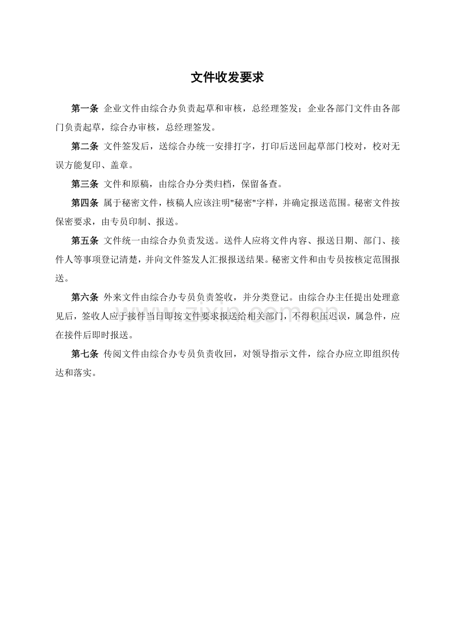 文书管理核心制度.doc_第2页