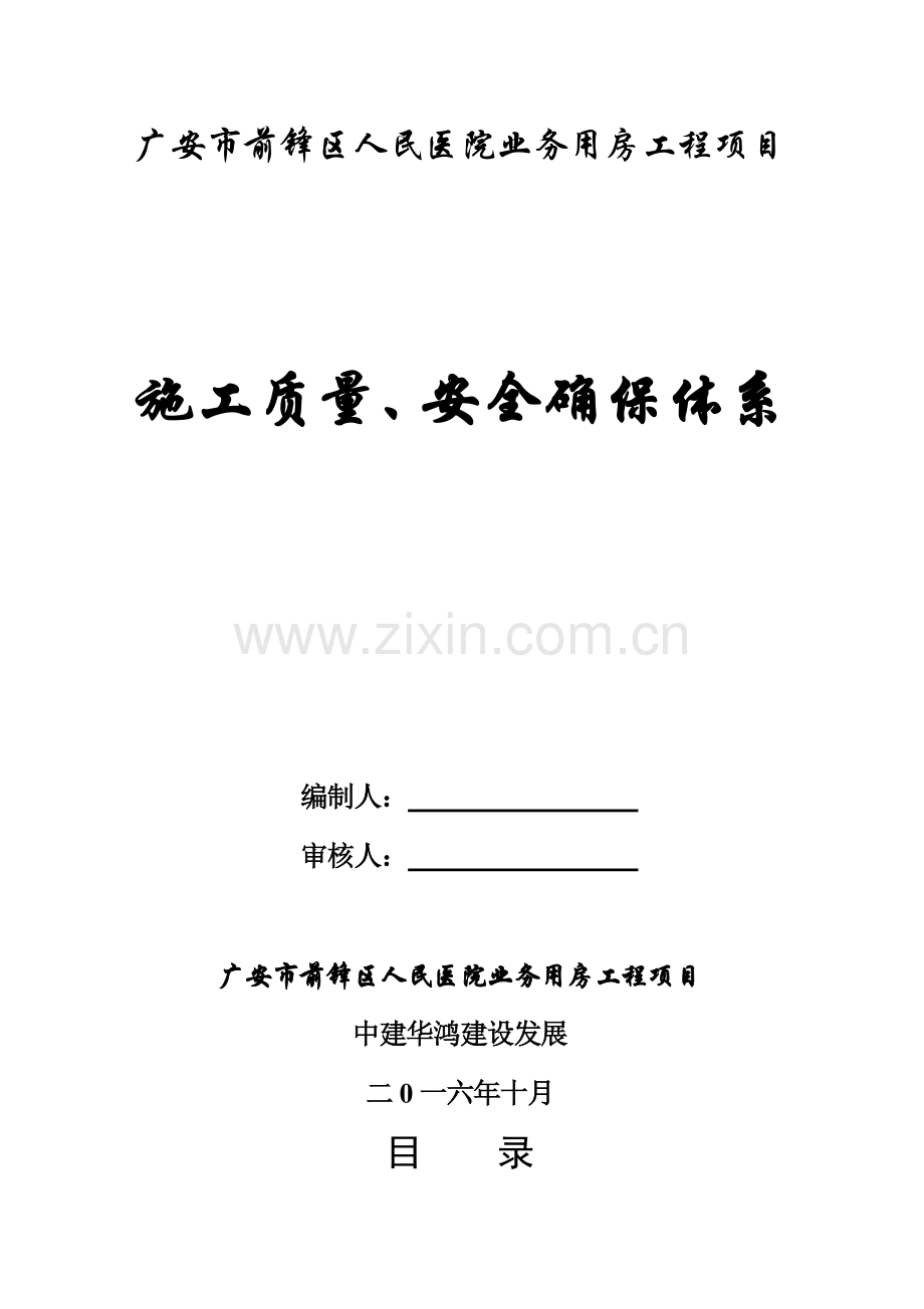 房建质量安全保证体系完成版培训资料样本.doc_第1页
