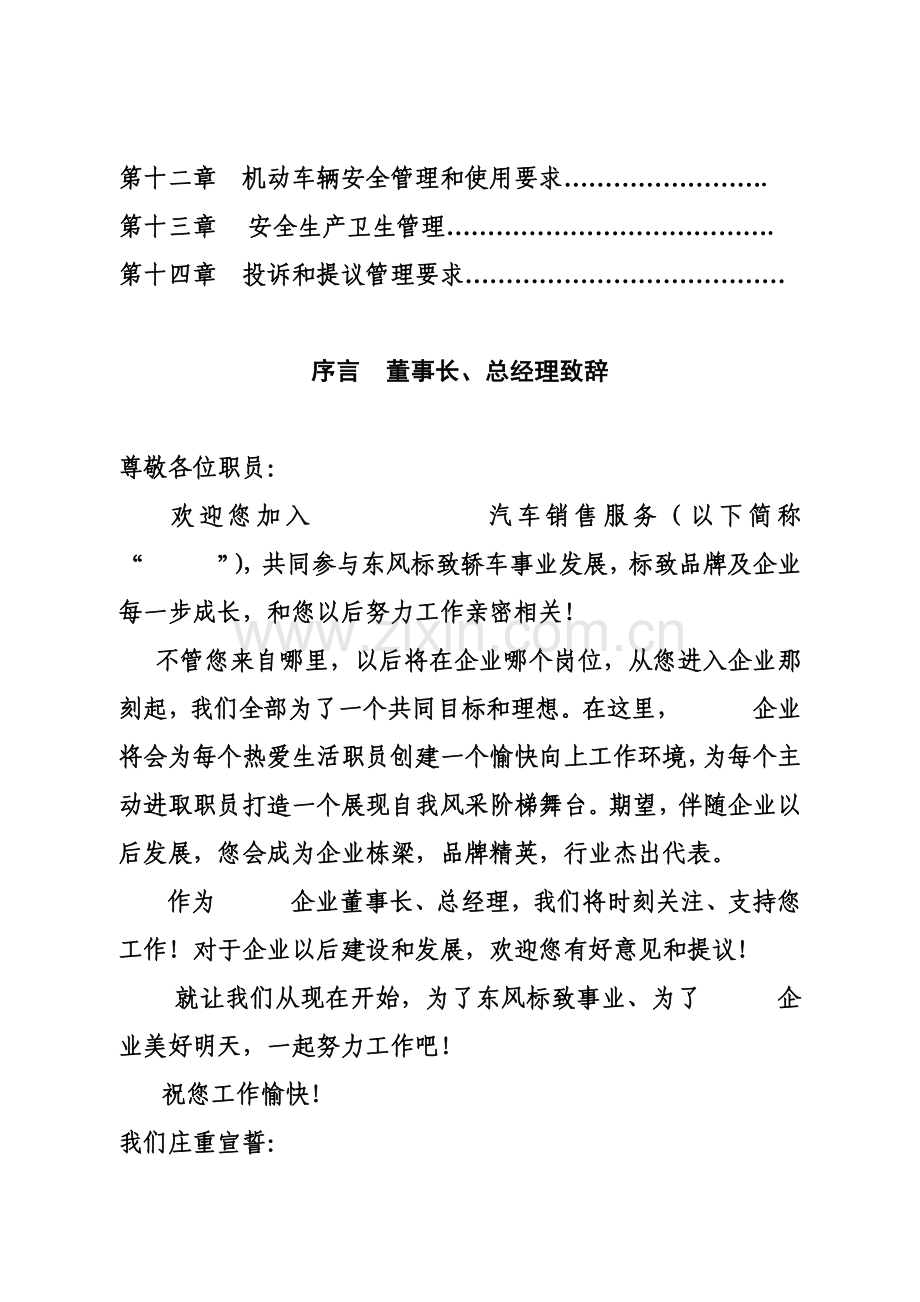 汽车四S店销售服务员工手册模板.doc_第2页