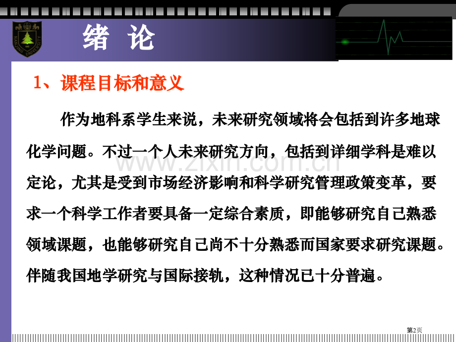 流体地球化学概述省公共课一等奖全国赛课获奖课件.pptx_第2页