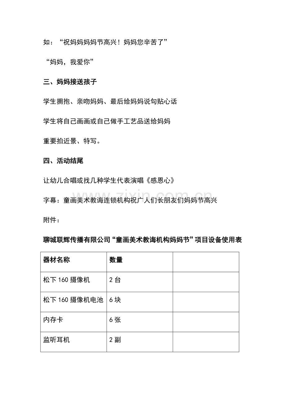 母亲节专业策划专项方案.doc_第2页