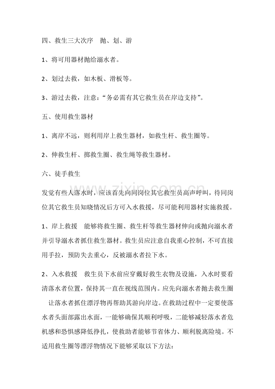 水上乐园事故应急专项预案.docx_第2页