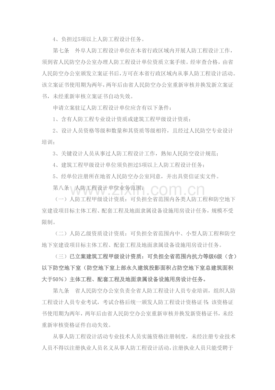 防空工程设计工作管理实施细则样本.doc_第2页