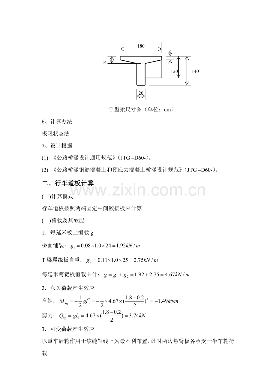 钢筋混凝土简支T形梁桥专业课程设计计算报告书.doc_第2页