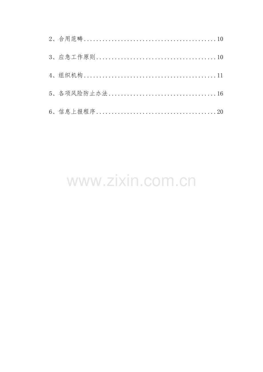 CRD综合项目施工新工法专业资料.doc_第2页