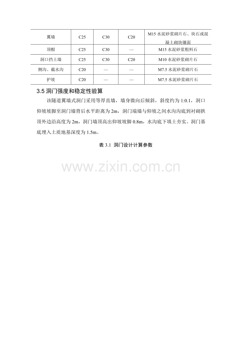 毕业设计方案之隧道洞门.doc_第2页