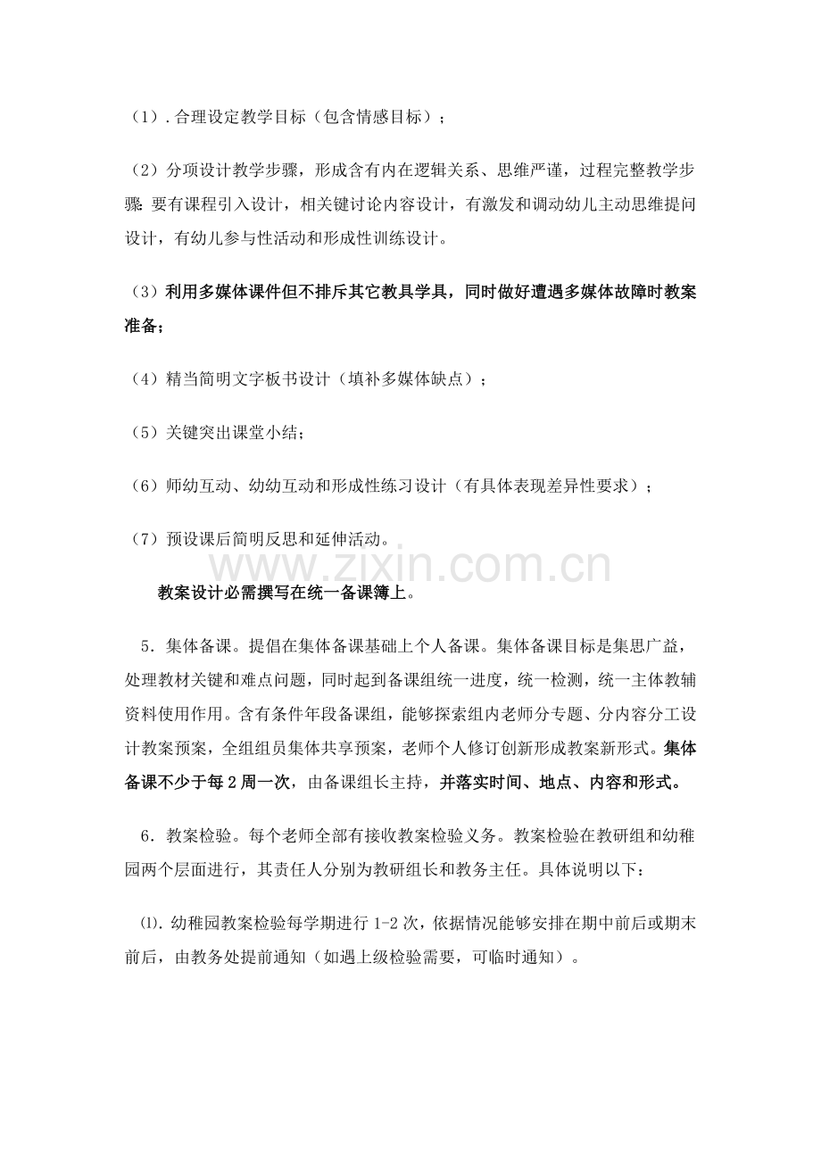 上林华庭幼儿园教学五常规实施工作细则.doc_第2页