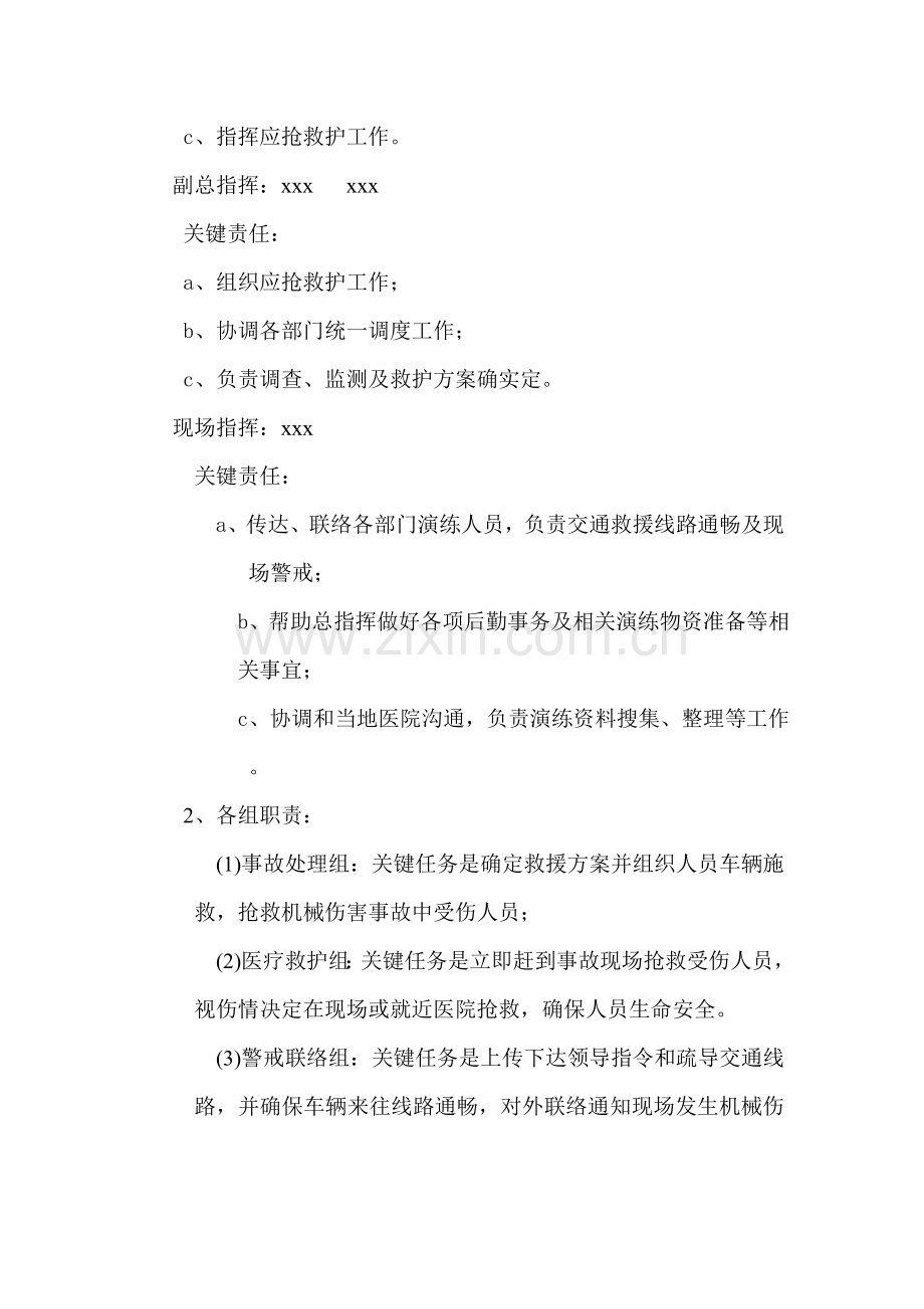 机械伤害事故应急专题预案演练专业方案.doc_第2页