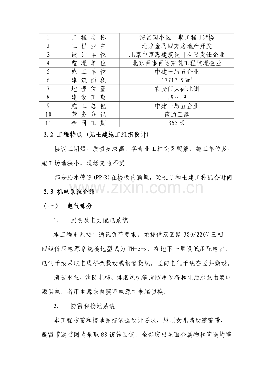 机电综合项目工程综合项目施工专项方案.doc_第2页