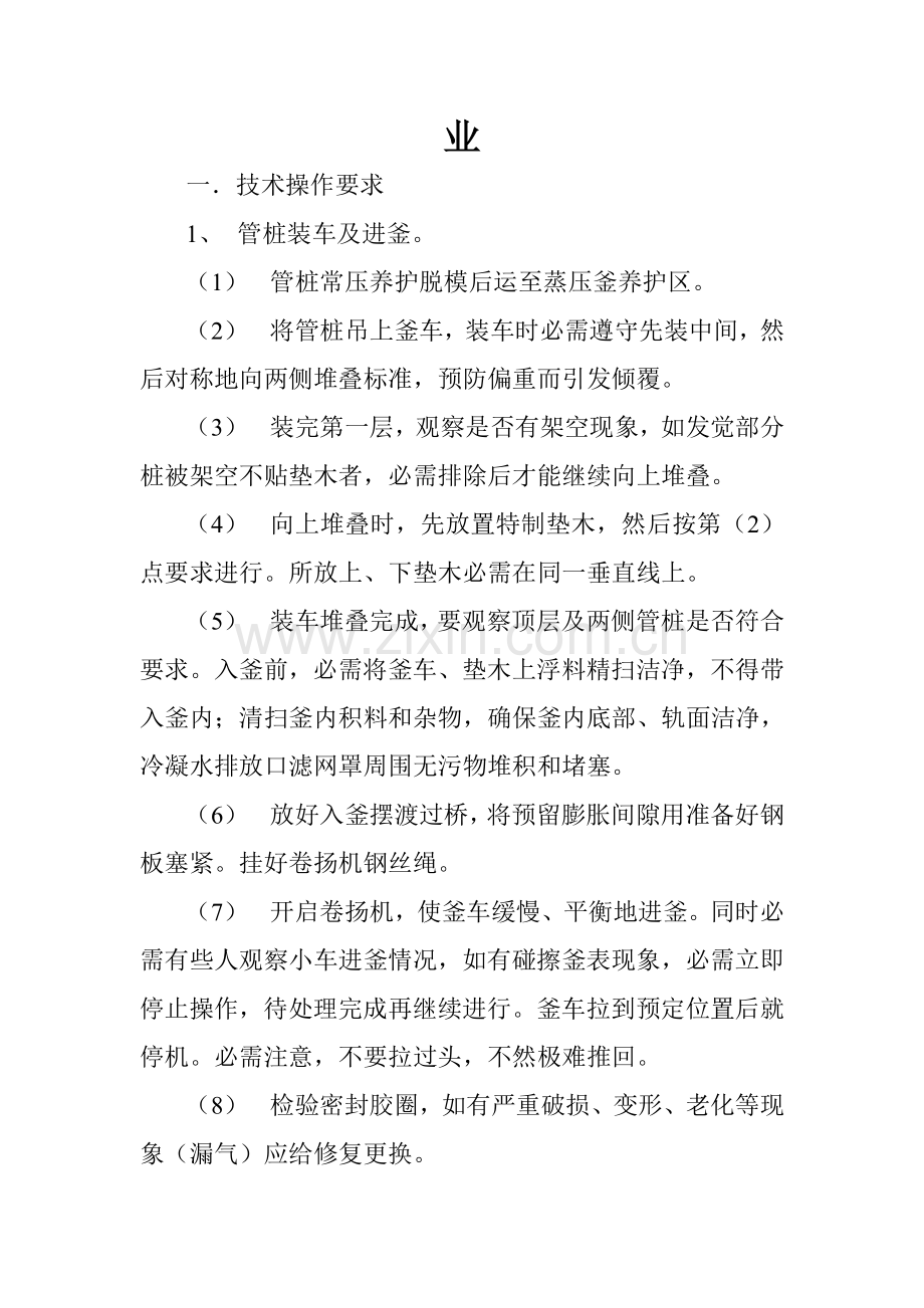 蒸压釜技术安全管理规程制度样本.doc_第2页