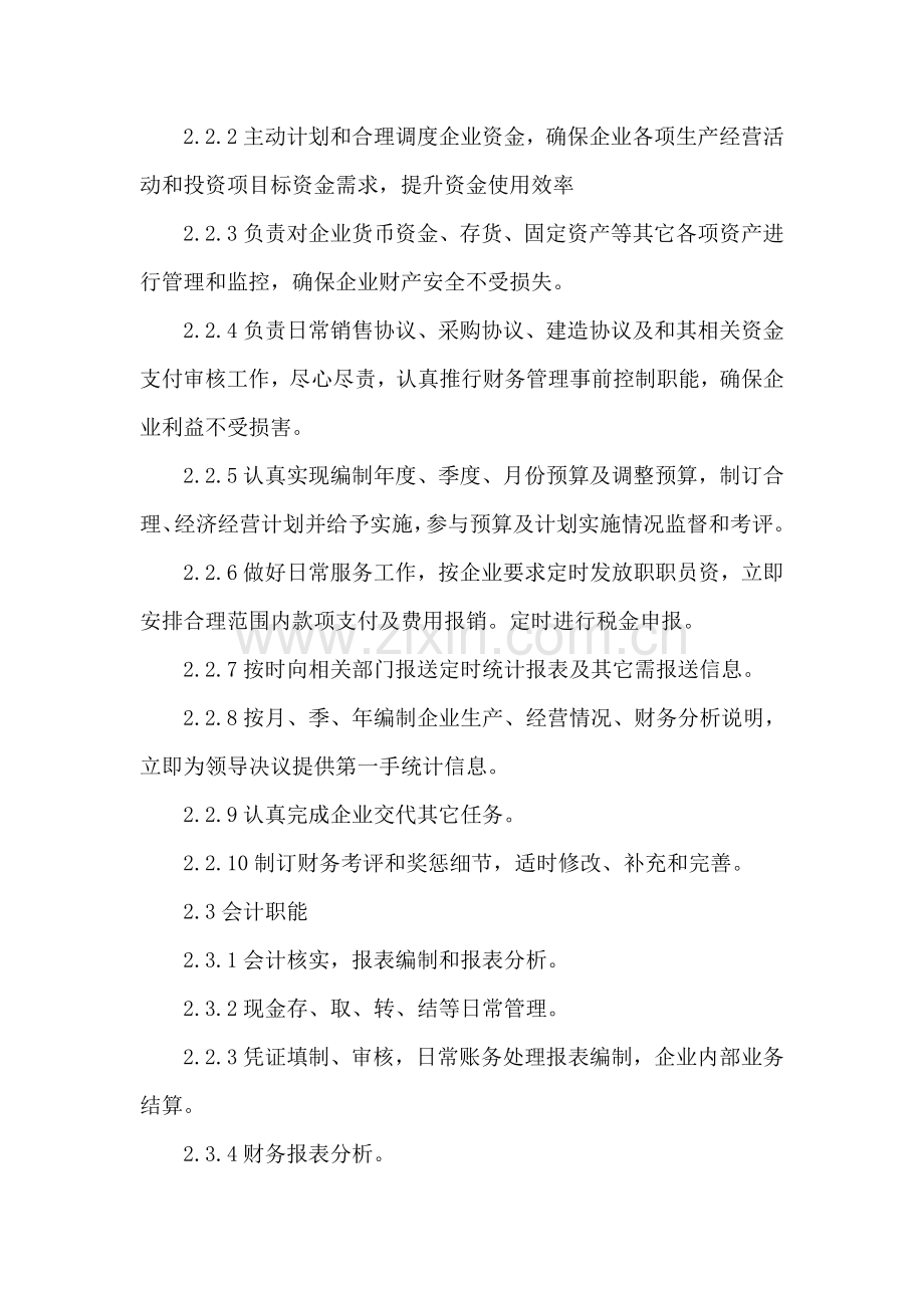 浅析财务管理制度样本.doc_第2页