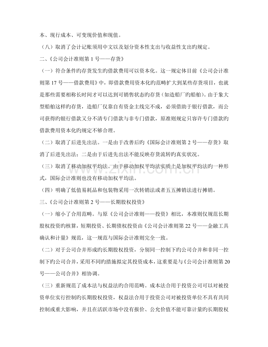 新企业会计准则全新体系的若干重大变化及简要的国际比较(3).docx_第2页