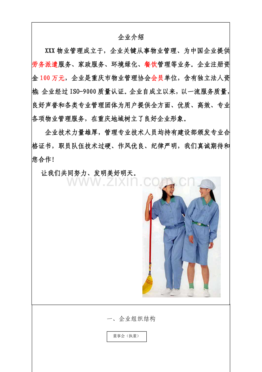 新版行政人事管理工作手册模板.doc_第1页