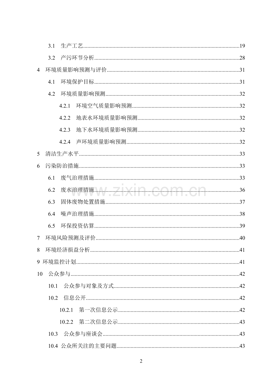 省兴发昊利达肥业有限公司退城入园清洁生产项目立项环境评估报告书.doc_第2页