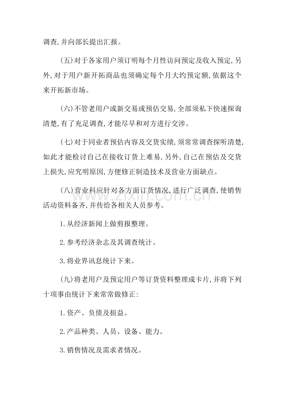 销售事务处理制度样本样本.doc_第2页