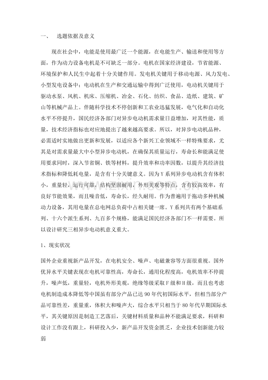 电动机优质毕业设计.docx_第1页