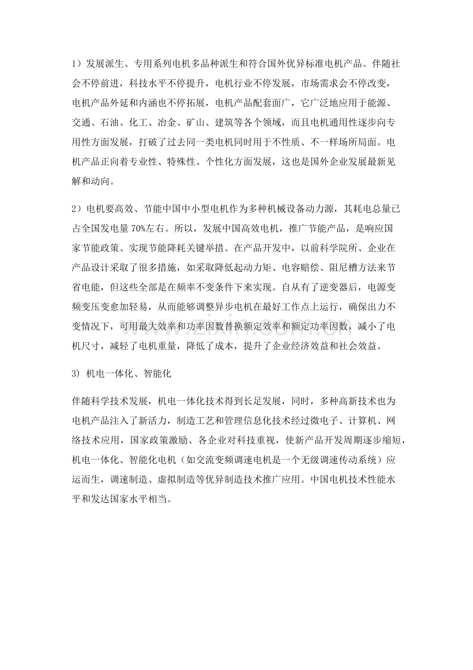 电动机优质毕业设计.docx_第2页