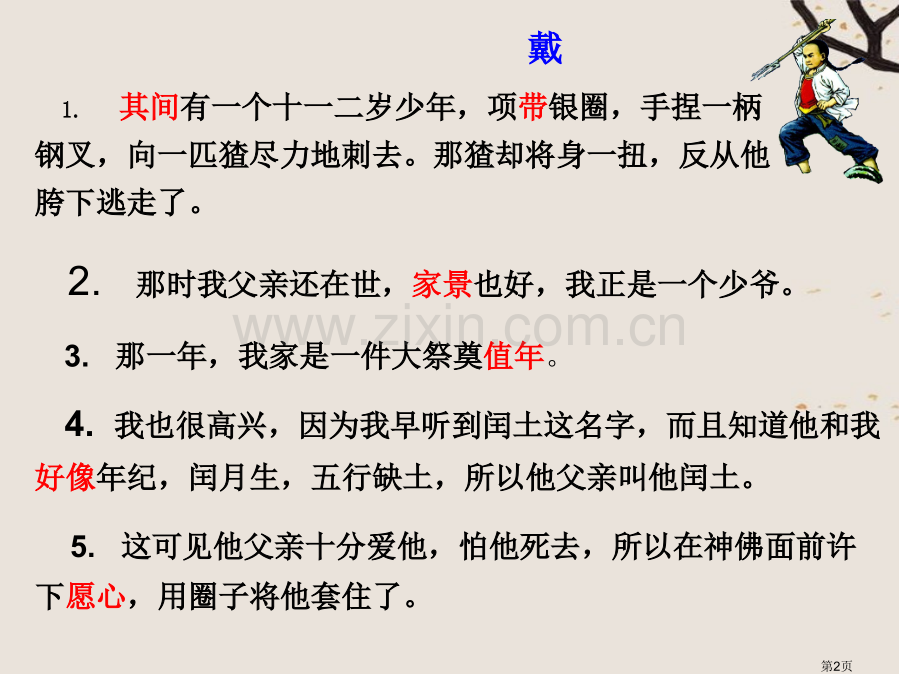 罗才军少闰土市公开课一等奖百校联赛获奖课件.pptx_第2页