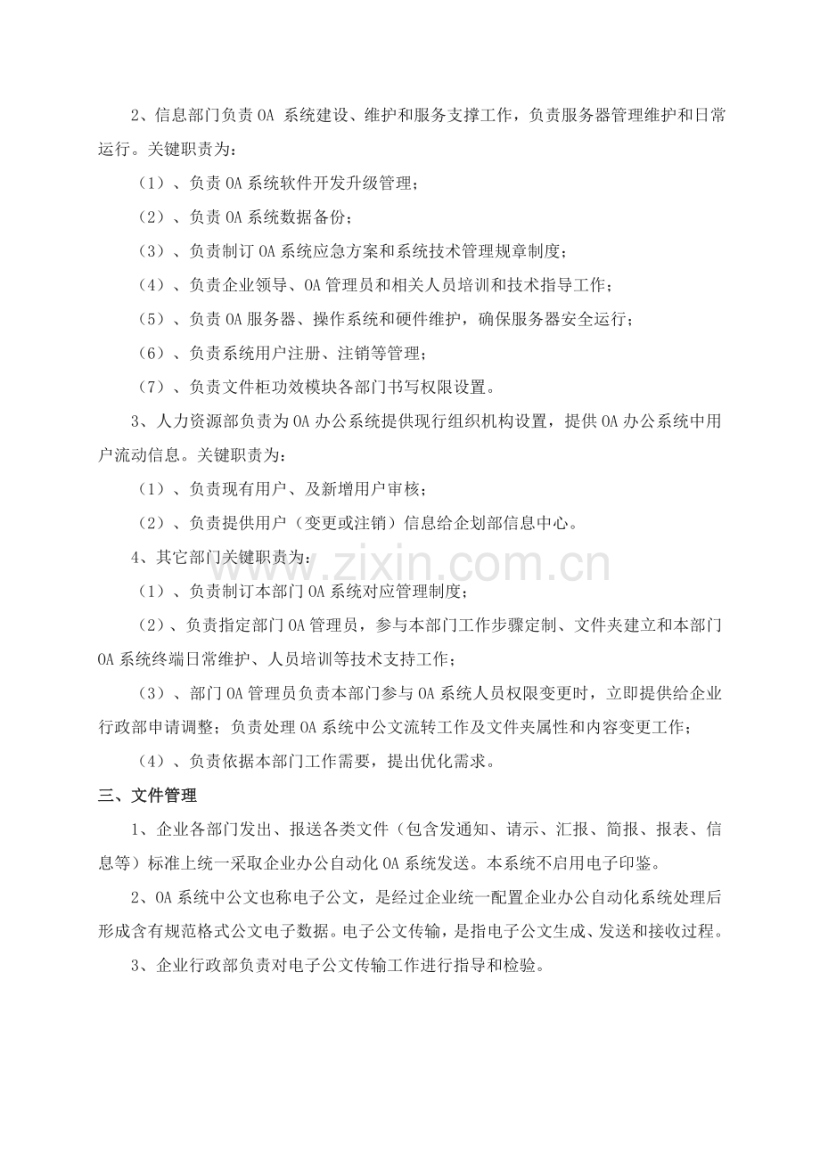 OA使用管理新规制度.doc_第2页