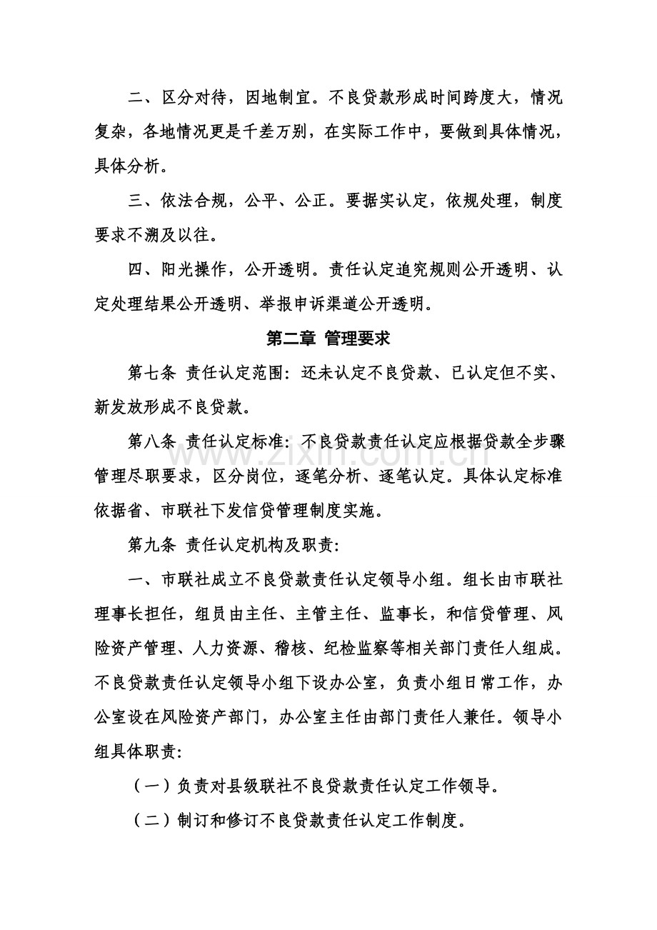 不良贷款责任认定追究操作作业规程.doc_第2页
