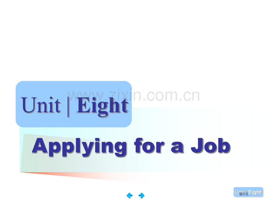 Unit8ApplyingforaJob省公共课一等奖全国赛课获奖课件.pptx_第1页