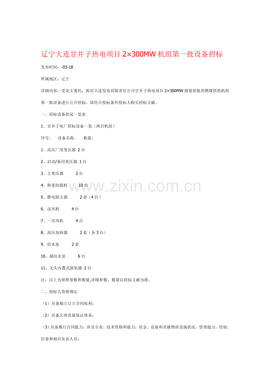 火力发电厂设备专项招标批次.doc_第2页