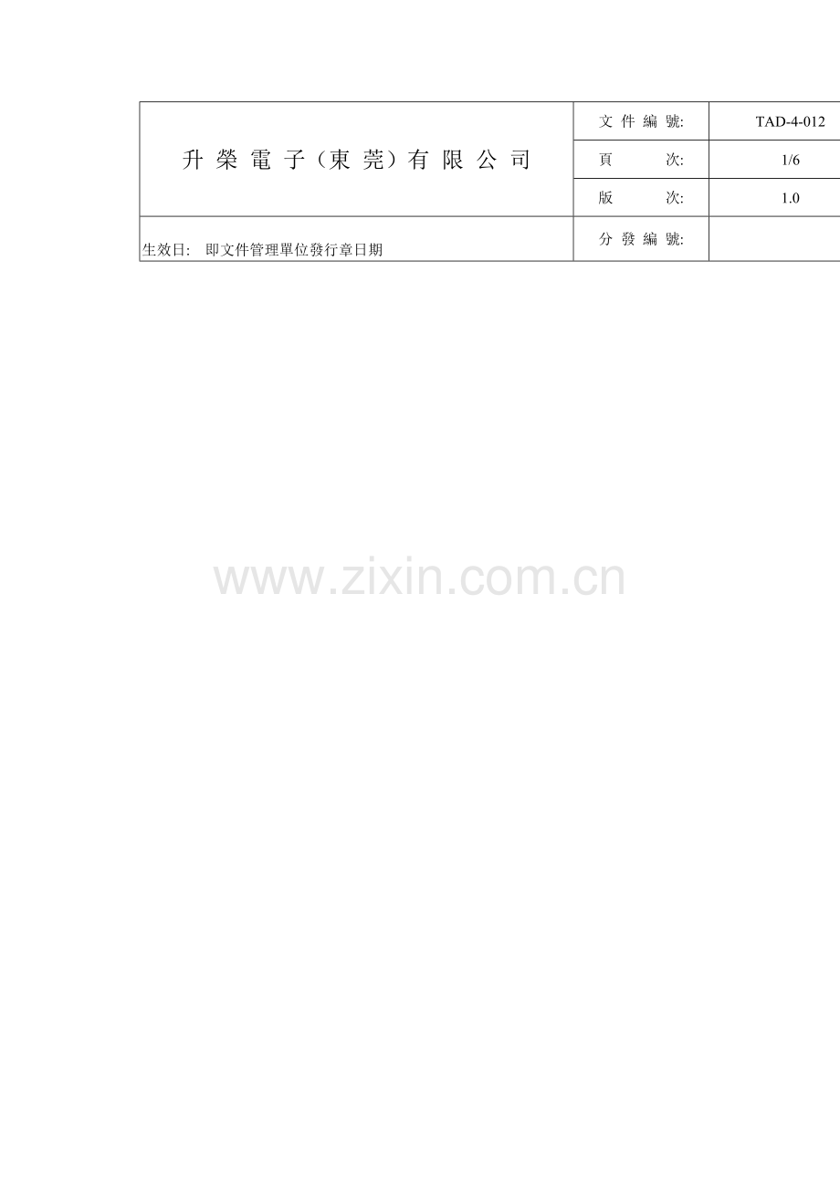 紧急应变实施细则样本.doc_第1页