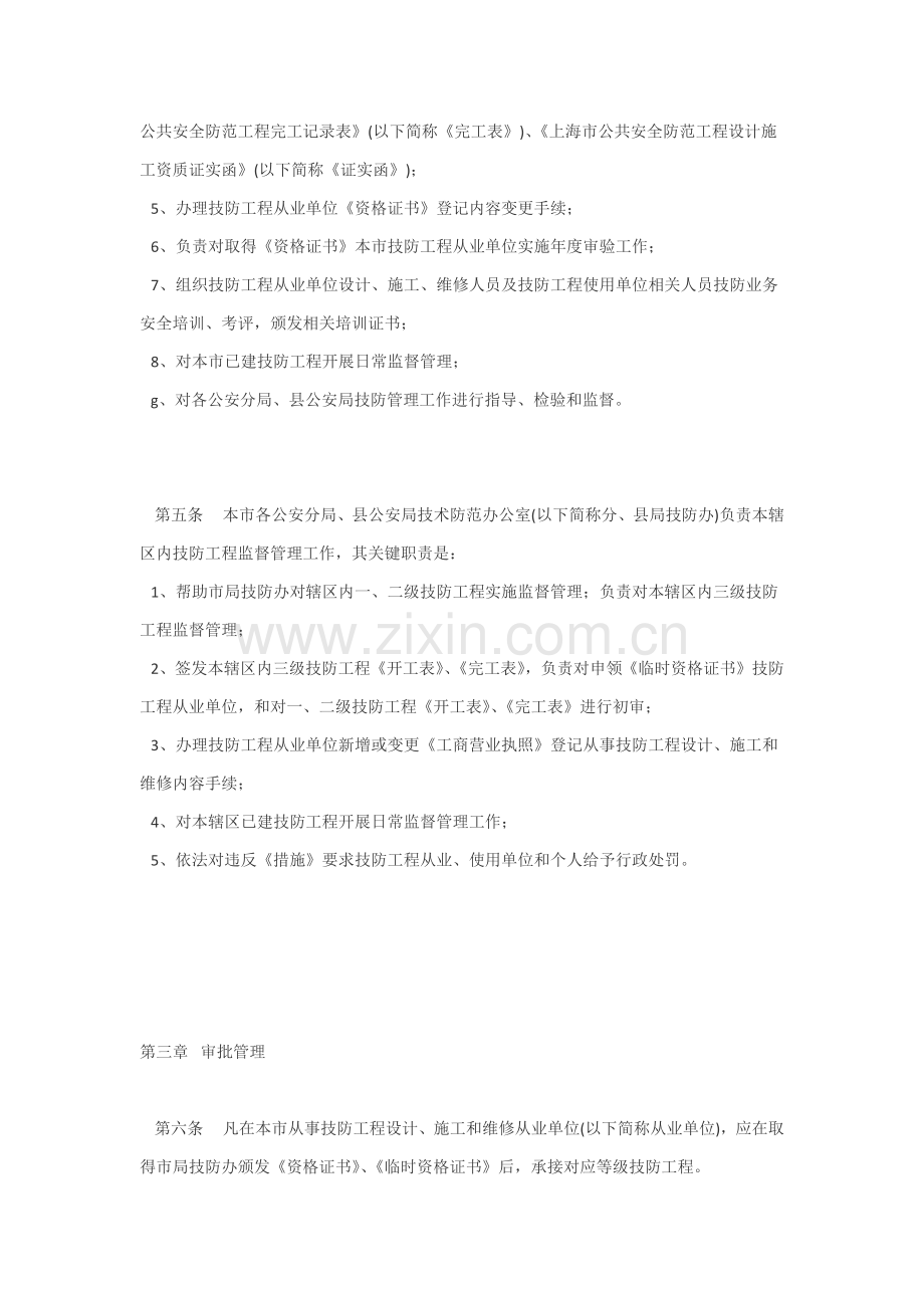 上海市公共安全关键技术防范综合项目工程管理实施工作细则.docx_第2页