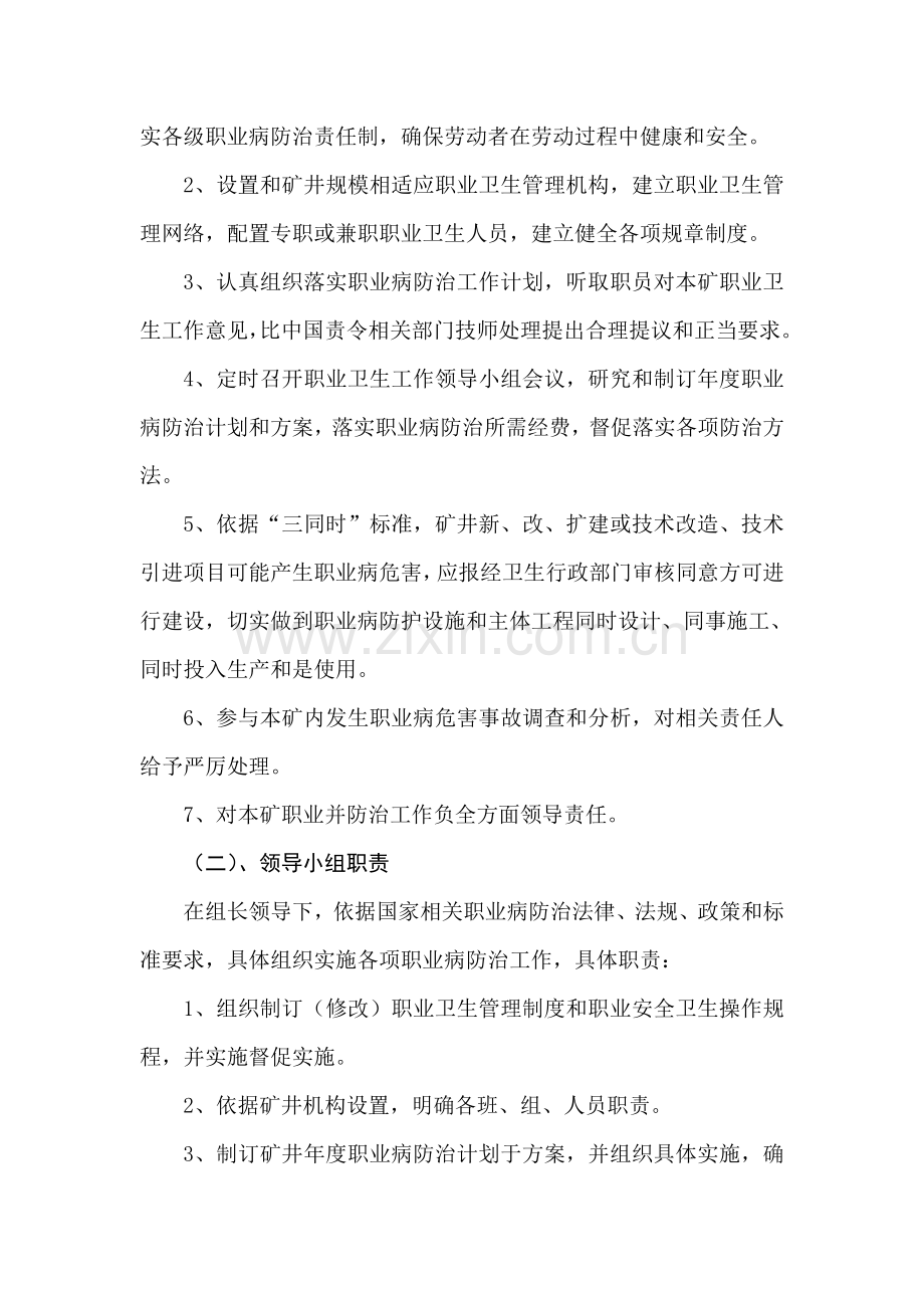 煤矿职业危害防治管理制度汇编样本.doc_第2页