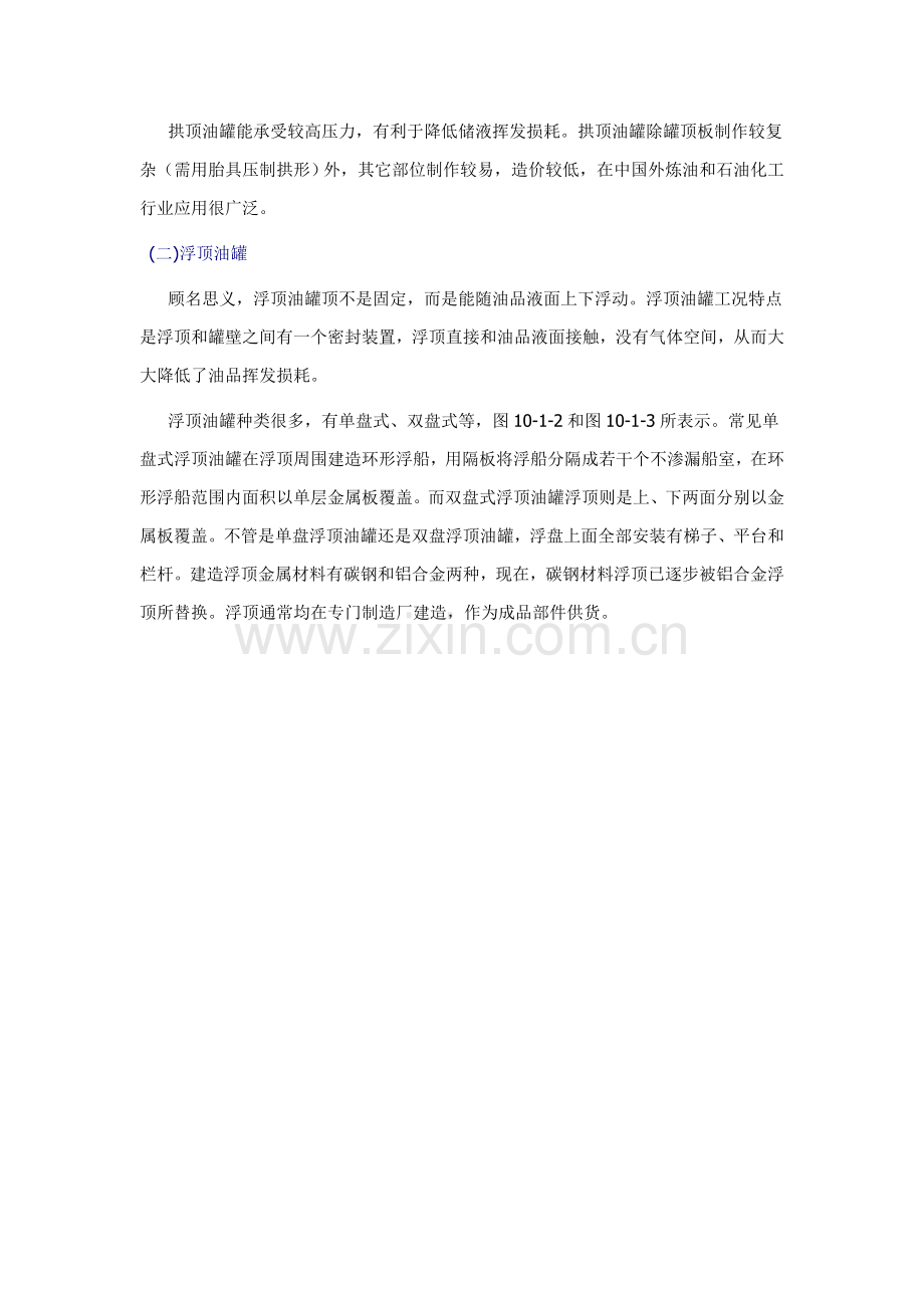 金属工艺钢结构预算课模板.doc_第2页