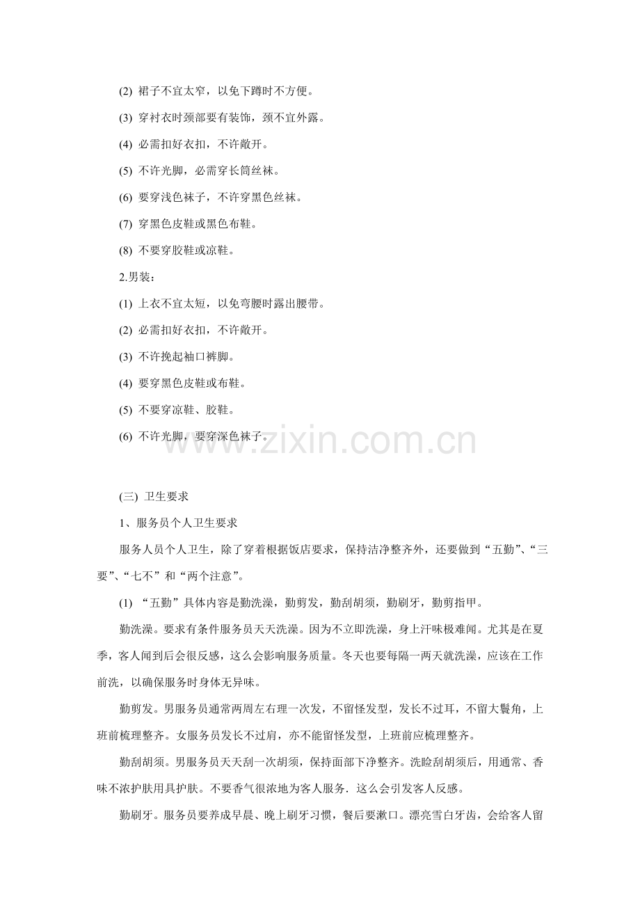 服务员应知应会管理制度样本.doc_第2页